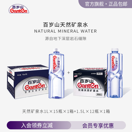 百岁山天然矿泉水偏硅酸型