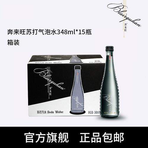 百岁山高端玻璃瓶奔来旺苏打水