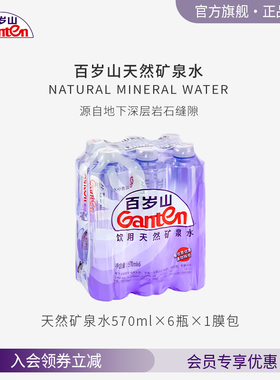 【百岁山官方旗舰店】天然矿泉水570ml*6瓶*1包 膜包