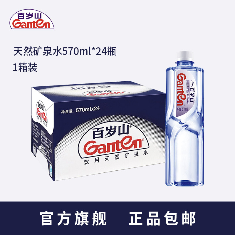 百岁山天然矿泉水570ml*24瓶*1箱 兑换卡兑换