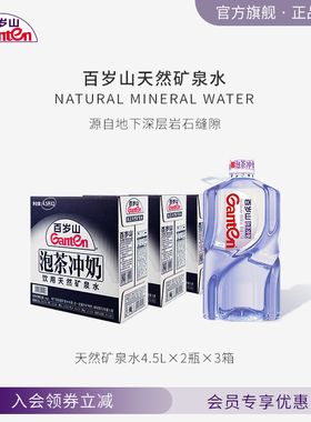 百岁山官方旗舰店 天然矿泉水4.5L*2瓶*3箱 共6瓶