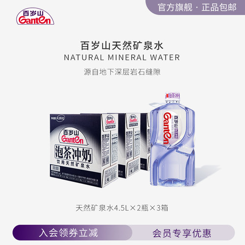 天然矿泉水百岁山官方