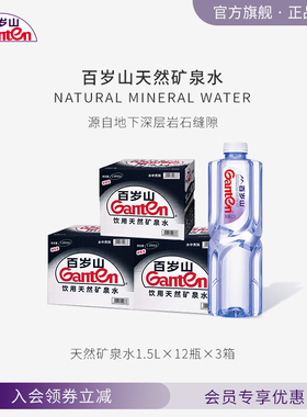 百岁山官方旗舰店 天然矿泉水1.5L*12瓶*3箱 共36瓶