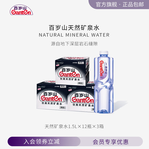 百岁山天然矿泉水1.5L*12瓶*3箱
