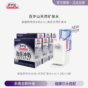 【百岁山官方旗舰店】天然矿泉水4.5L*2瓶*6箱  即热饮水机套餐
