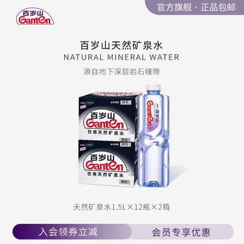 【直播】百岁山官方旗舰店 天然矿泉水1.5L*12瓶*2箱