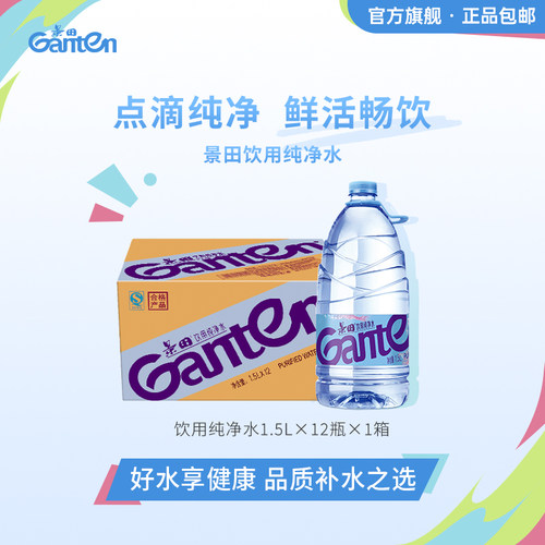 饮用纯净水Ganten景田
