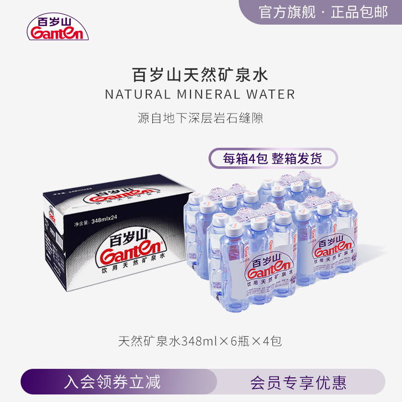 百岁山 天然矿泉水348ml*6瓶*4包 整箱小瓶