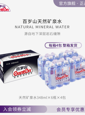 百岁山 天然矿泉水348ml*6瓶*4包 整箱小瓶