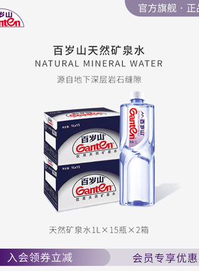 百岁山官方旗舰店 天然矿泉水1L*15瓶*2箱 共30瓶