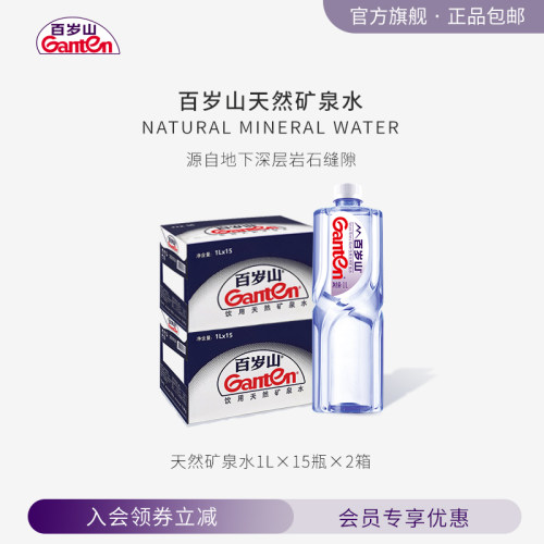 百岁山天然矿泉水偏硅酸型
