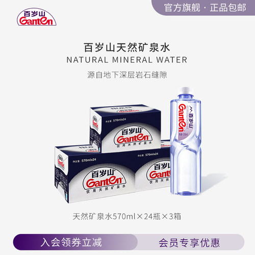 百岁山天然矿泉水偏硅酸型