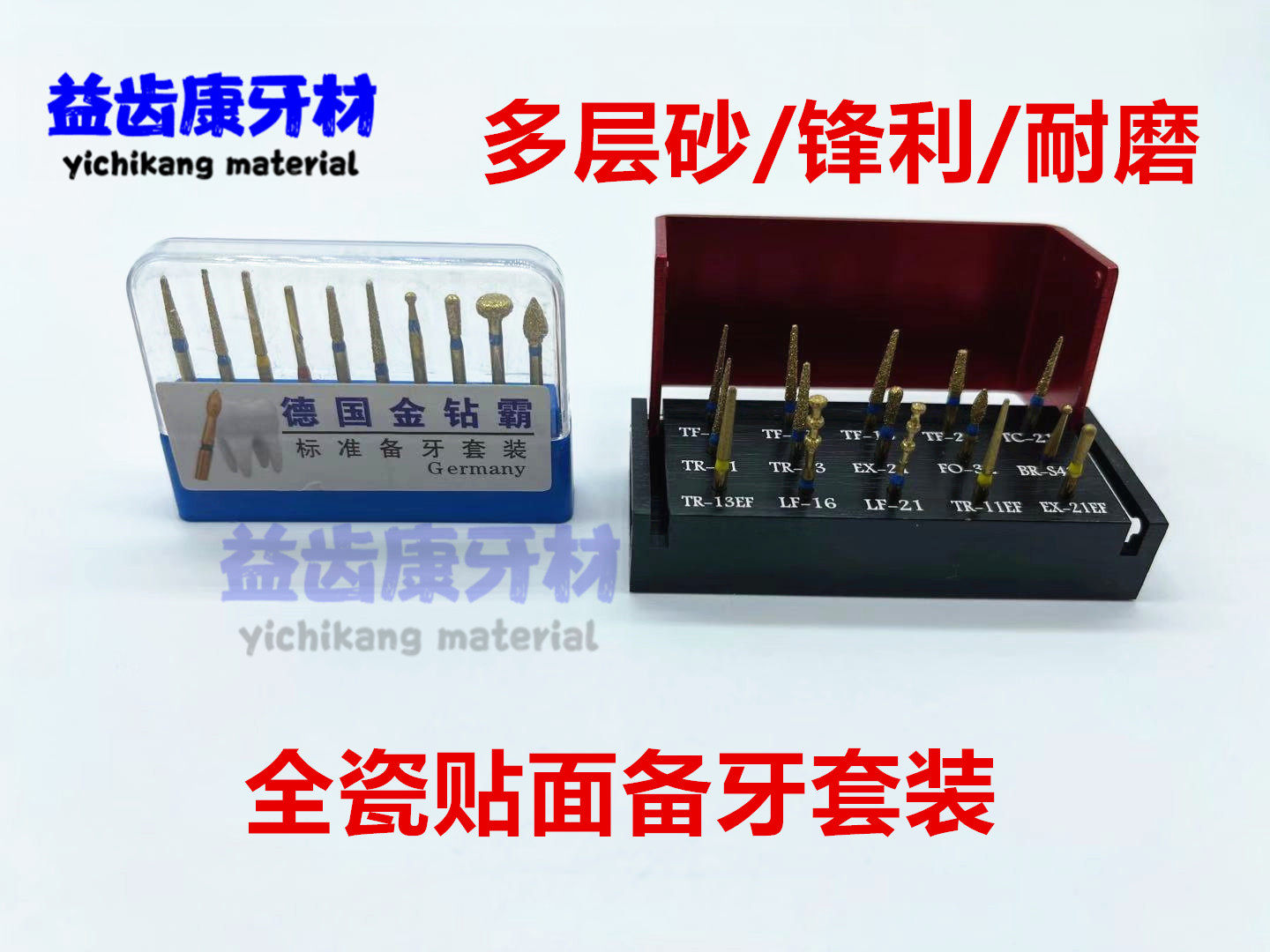 全瓷贴面工具 瓷贴面备牙套装 金刚砂车针套装牙科口腔