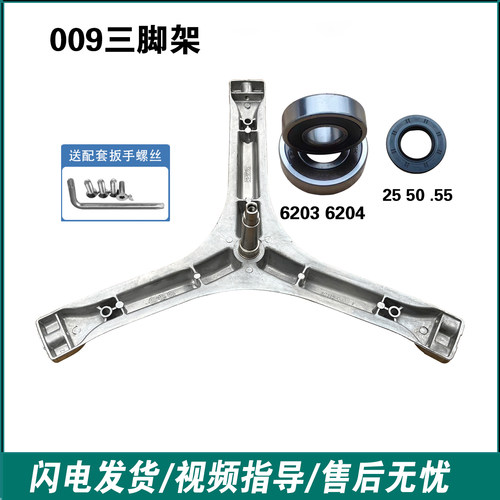 适用TCL滚筒洗衣机XQG60-F10101C/T-F10102T三脚架轴承TG-V70-V65