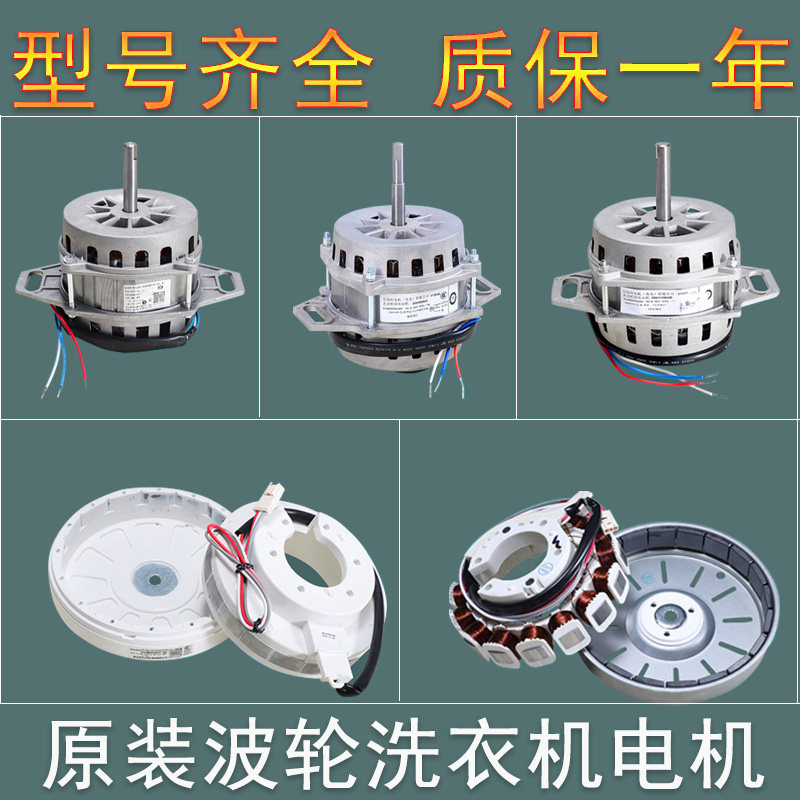 适用海尔全自动洗衣机洗涤脱水甩干电机马达电动机原装配件大全