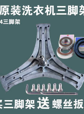 适用美菱滚筒洗衣机MG100 110-1221BG三脚架轴承三角支架内筒配件