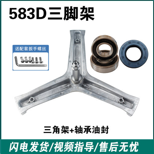 适用于海尔洗衣机三脚架XQG90-B12926-HB12926-B016G三角架轴承