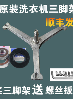 适用小天鹅洗衣机配件TD/TG100VT8M10IT/6XR17/T098WDT三脚架轴承