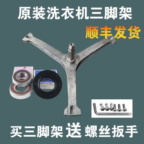 适用小天鹅洗衣机TD-TG100YQ2/VC6/V868WMADY/V868SE三脚架轴承
