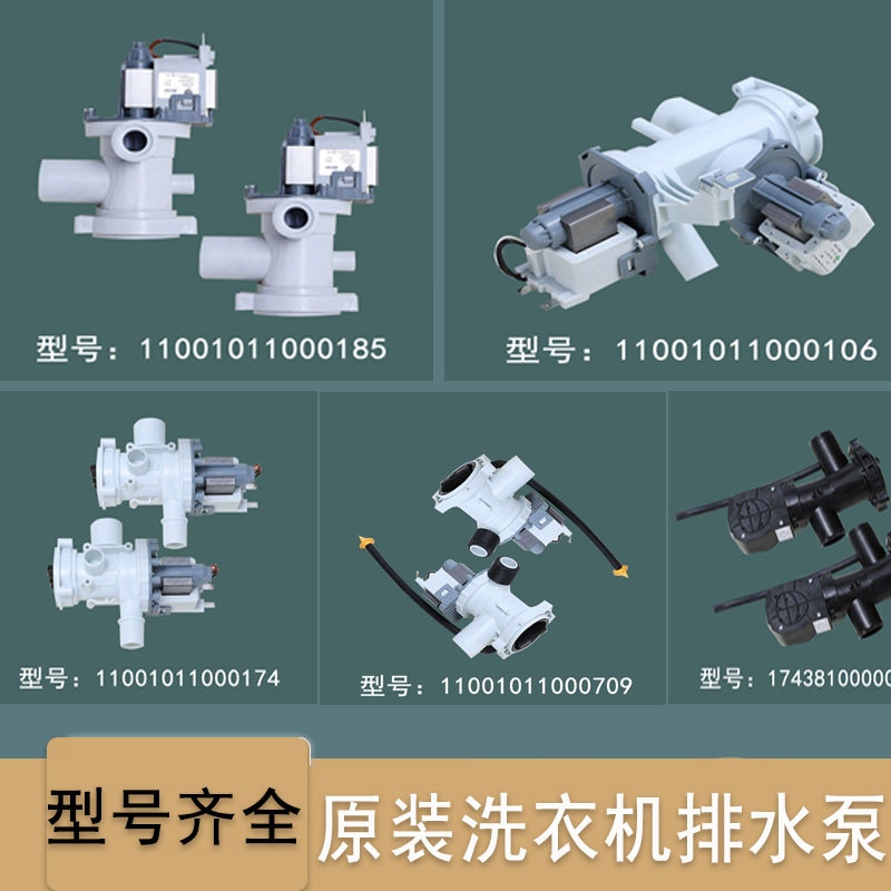 适用美的小天鹅滚筒洗衣机排水泵阀原装配件大全电机牵引器马达