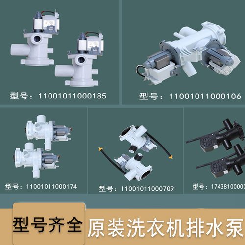 适用美的小天鹅滚筒洗衣机排水泵阀原装配件大全电机牵引器马达