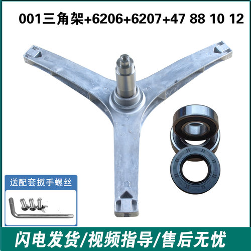 适用美的洗衣机三脚架轴承MG80-GF03DW-1421WDXS-1431WDXG三角架