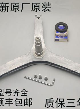 适用美的洗衣机三脚架轴承MG70-V1210E0-1433WDXS-1221WXS三角架