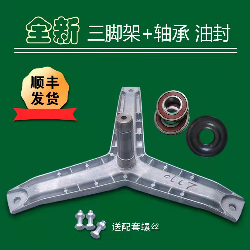 适用西门子滚筒洗衣机三脚架轴承WD7205,WD7005,WD7025,WD7105