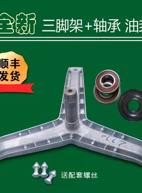 适用西门子滚筒洗衣机三脚架轴承油封WD7225,WVT52458,WVG24568TI