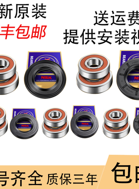适用海尔滚筒洗衣机轴承油封水封密封圈原装配件大全内筒三脚架