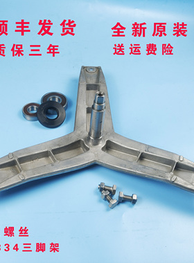 适用西门子洗衣机XQG70-WM10E2R00W-WM10N0600W三脚架轴承支架