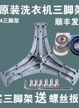 适用TCL滚筒洗衣机XQG100-P300B-P600B-P300BD三脚架轴承P600HBW