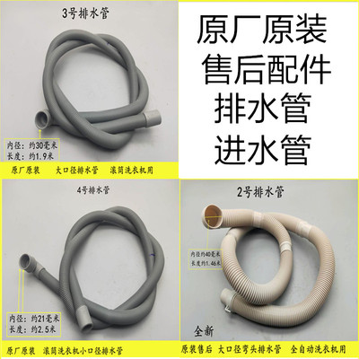 适用海尔全自动洗衣机配件滚筒原装排水管出水管下水管进水管