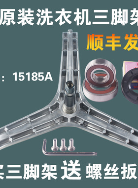 适用三星滚筒洗衣机配件三脚架WF8804CPA WF9652NQQ轴承油封铝架