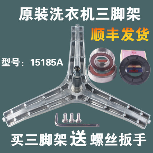 适用三星滚筒洗衣机配件三脚架WF8804CPA WF9652NQQ轴承油封铝架