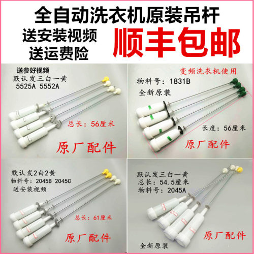 适用海尔统帅洗衣机吊杆原装配件大全平衡杆减振部件减震器拉杆