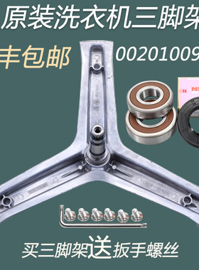 适用海尔洗衣机三脚架XQG100-BX12288-HBX12288-HB12936G轴承水封