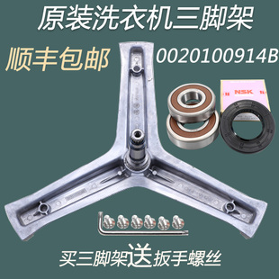 适用海尔洗衣机G90878BX12S,G100728B12G三角架轴承三脚架水封