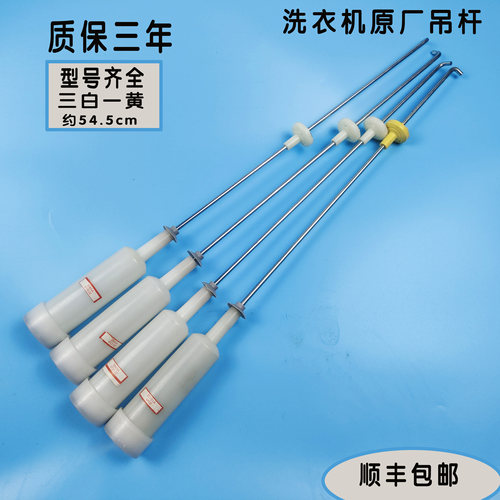 海尔洗衣机吊杆拉杆平衡杆