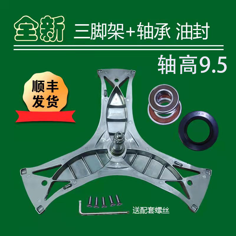 适用西门子滚筒洗衣机配件XQG56-10M368(WS10M368TI)三脚架轴承