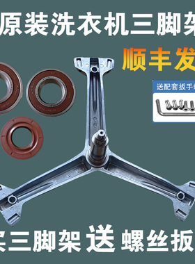 适用格力滚筒洗衣机XQG80-DWB1401AB1-B1401Ab1三脚架轴承角支架