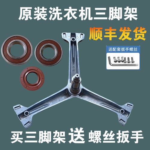 适用格力洗衣机XQG90-B1401Ba1/Bb1三脚架轴承支架XQG62-B1401CB1