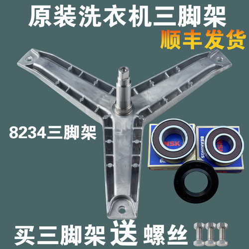 适用西门子洗衣机XQG52-2185-4100-4105-4108三脚架轴承WM288M