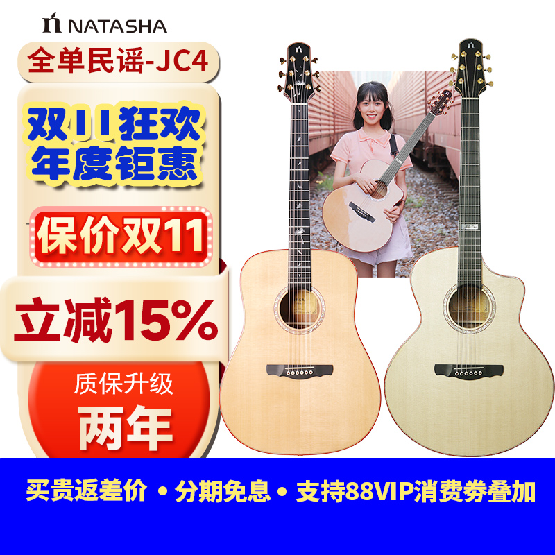 娜塔莎蒲公英全单民谣吉他JC4D4