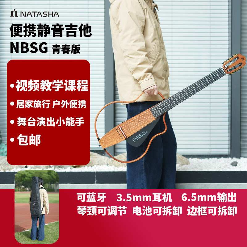 娜塔莎NBSG青春版桃花芯39寸静音民谣钢弦古典电箱吉他