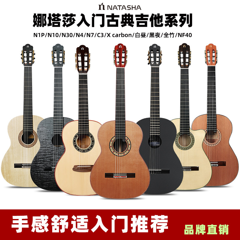 娜塔莎N10 30 4 7 黑夜白昼Basic全竹丘比特NF40Xcarbon古典吉他