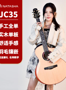 natasha娜塔莎JC35无极无界无品手工全单民谣指弹弹唱电箱木吉他