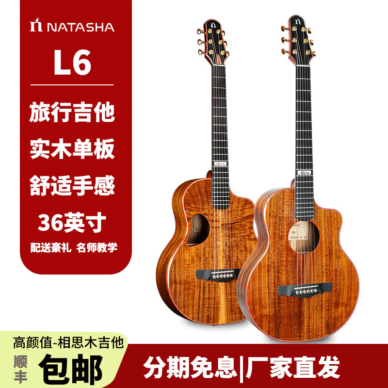 娜塔莎L6全相思木全单36寸旅行吉他初学入门加振电箱学生男女