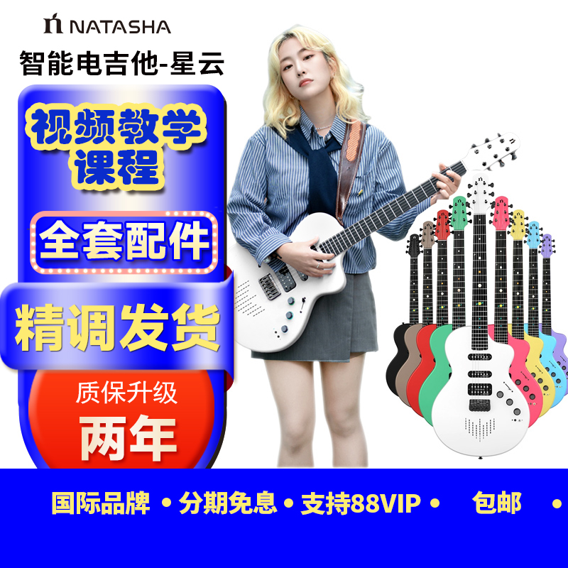 娜塔莎nebula星云智能电吉他