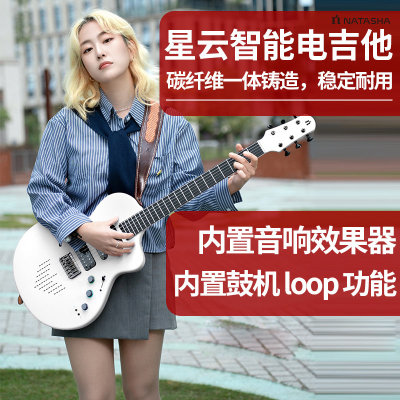 娜塔莎nebula星云智能电吉他内置音响效果器单单双拾音器碳纤维